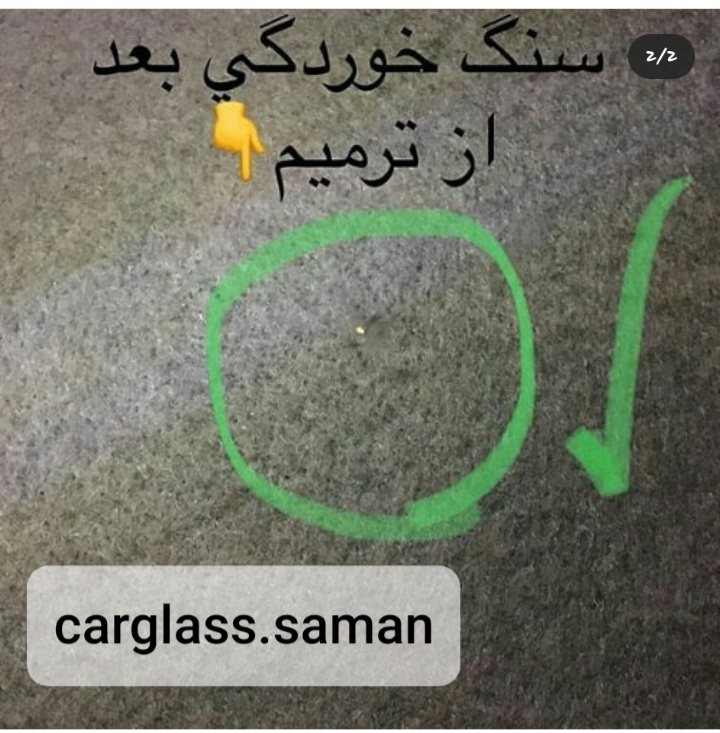 ترمیم شیشه اتوموبیل